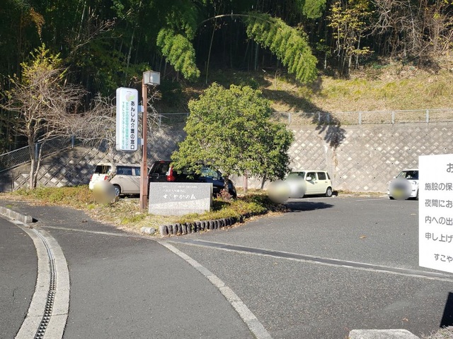 すこやかの森