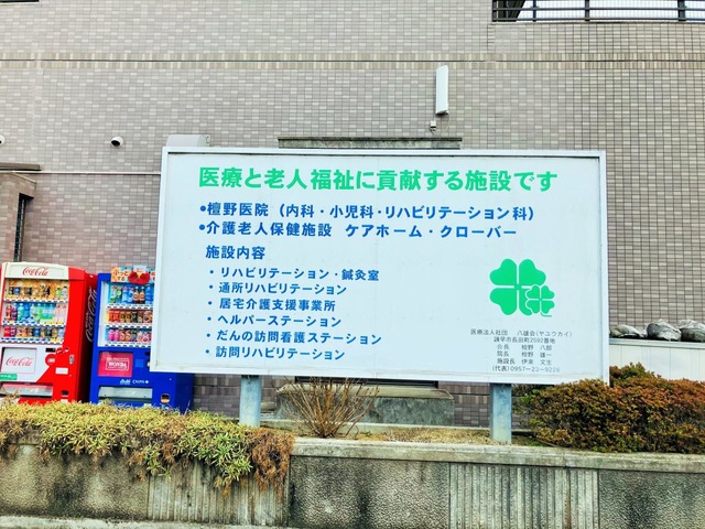 ケアホーム・クローバー
