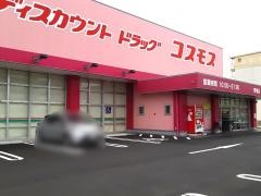 ドラッグストアコスモス　野里店