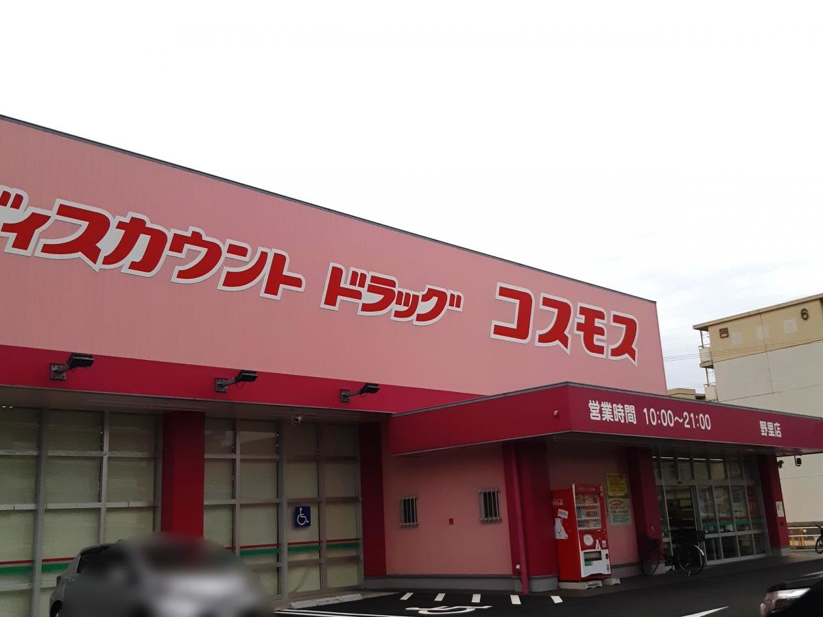 ディスカウントドラッグコスモス