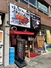 まる福