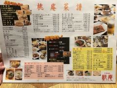 桃庵