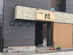 やきとりの店　枝