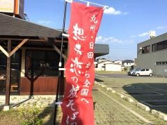 想夫恋　羽屋店