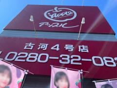 アップル　古河4号店