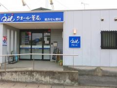クオール薬局　栢谷店