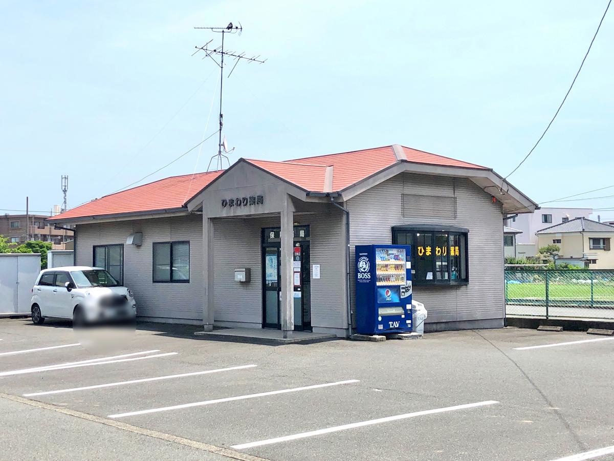 ひまわり薬局柚木店