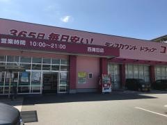ドラッグストアコスモス　西蒲田店