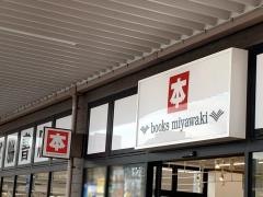 宮脇書店　イオンタウン周南久米店