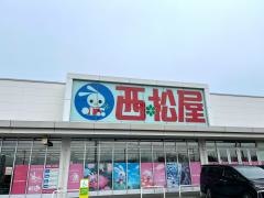 西松屋　平塚南原店