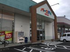 ベビー・子供用品バースデイ栢山店