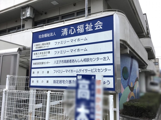ファミリーマイホーム