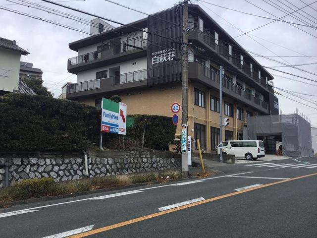 特別養護老人ホーム　白萩荘