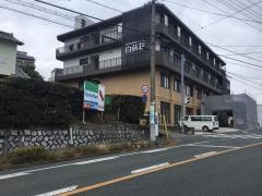 特別養護老人ホーム　白萩荘