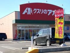 クスリのアオキ　茨城境店