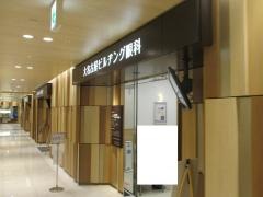 大名古屋ビルヂング眼科