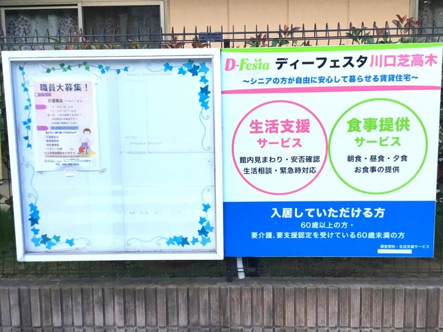 ディーフェスタ川口芝高木