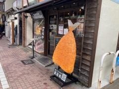 小田原アジフライセンター　磯のや