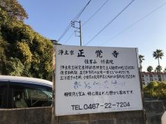 正覚寺