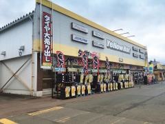 イエローハット　花巻店