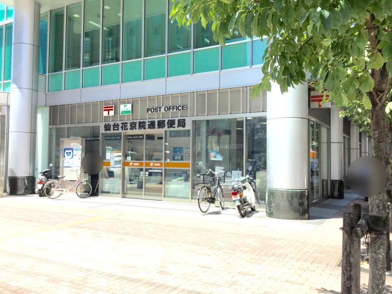 仙台花京院通郵便局です。