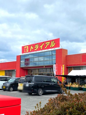 マーケットピア バラエティストアトライアル郡山富田店 マーケットピア バラエティストアトライアル郡山富田店