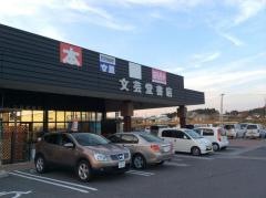 文芸堂書店相馬店