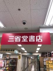 三省堂書店カルチャーステーション千葉店