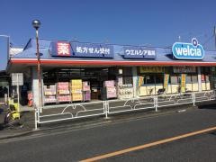 ウエルシア　立川若葉店
