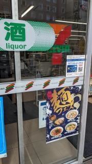 セブンイレブン　大田区東糀谷店