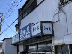 太田屋