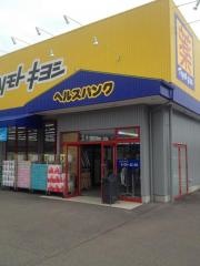 ヘルスバンク加茂野店