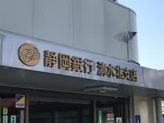 静岡銀行清水北支店