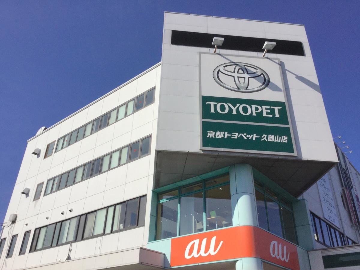 京都トヨペット久御山店