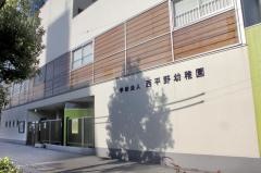 西平野幼稚園