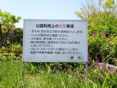 さつき野公園