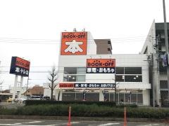 ブックオフ　姫路三宅店