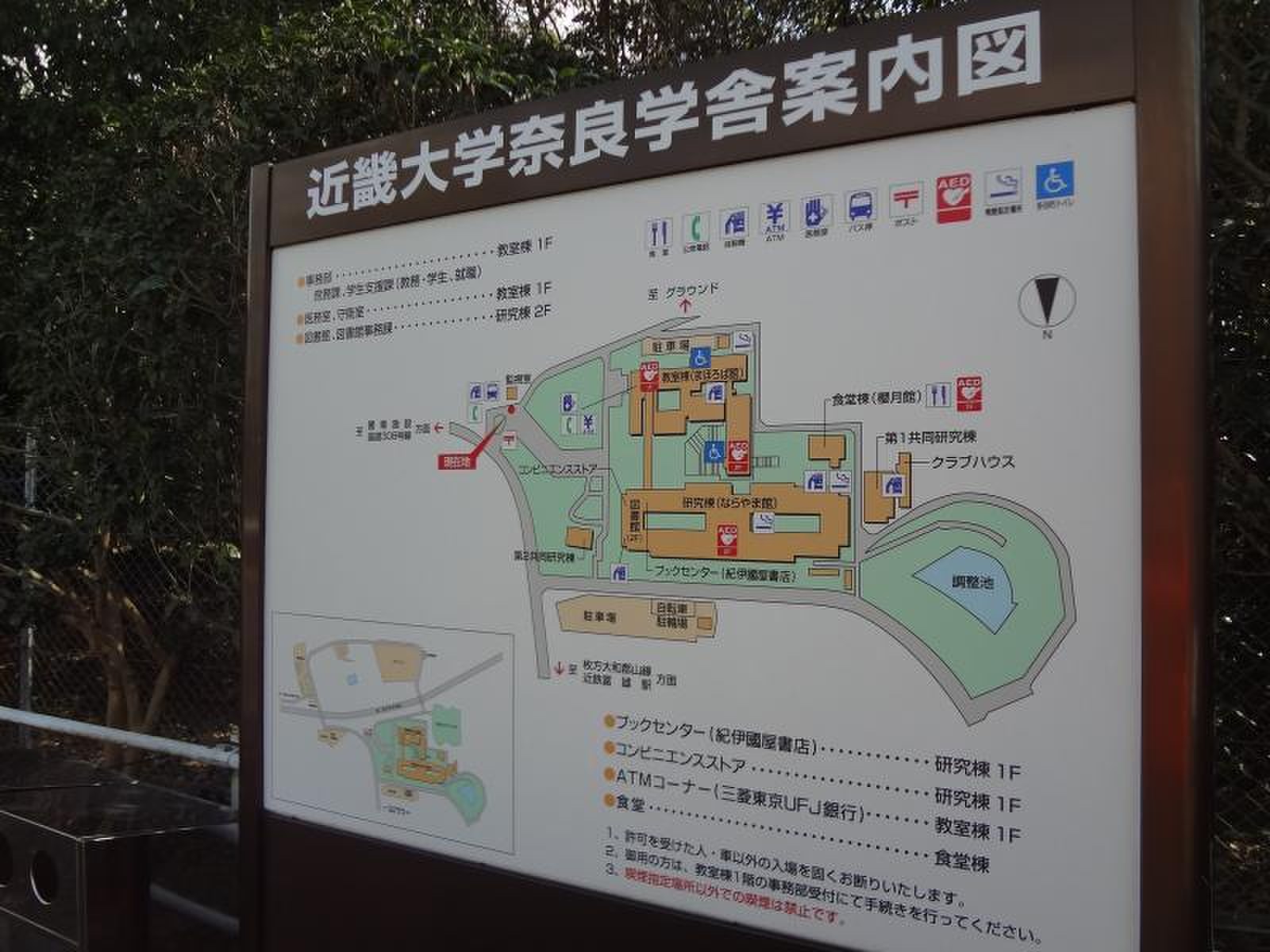 近畿 大学 奈良 キャンパス