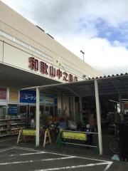 ホームセンターコーナン　和歌山中之島店