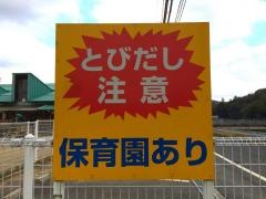 たけかや保育園