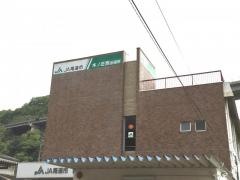 ＪＡ尾道市木ノ庄西支所