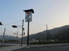 セブンイレブン　岩国錦帯橋店
