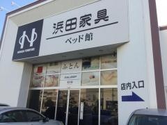 浜田家具