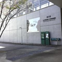 九州産業大学美術館