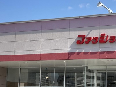 マーケットピア ファッションセンターしまむら 久留米櫛原店 久留米市東櫛原町