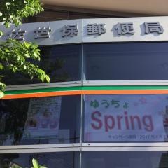 佐世保郵便局