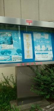 佐世保郵便局