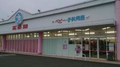 西松屋　八代店