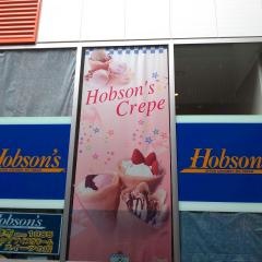 ホブソンズコクーン　新都心店