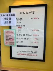 さくら屋バロー中川戸田店